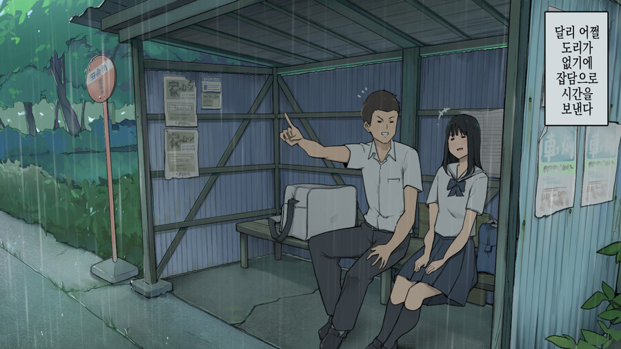 하교길 버스에서 내린뒤 갑작스런 폭우로 발이 묶인 두사람.manhwa_2.jpg