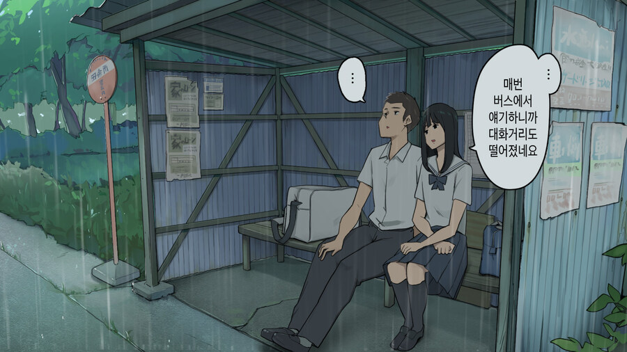 하교길 버스에서 내린뒤 갑작스런 폭우로 발이 묶인 두사람.manhwa_3.jpg