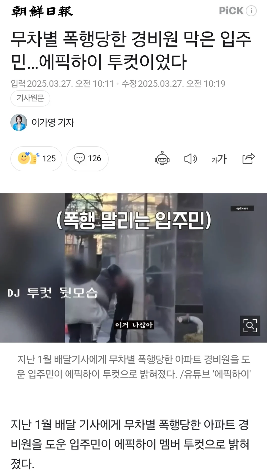 무차별 폭행당하던 경비원 막은 에픽하이 투컷_1.webp