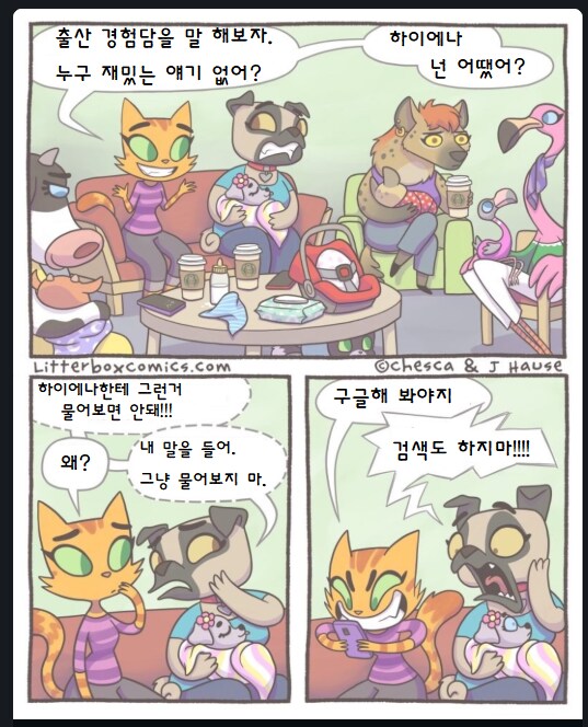 수인엄마 모임.manhwa_1.png
