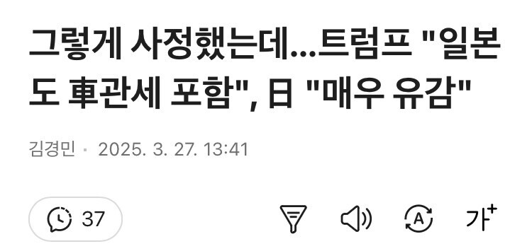 열심히 트럼프 빨아준 일본 최종 결말_2.jpg