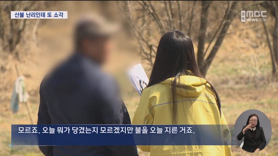 산불낸 과수원 주인 "오늘 뭐가ㅎㅎ땡겼는지ㅎㅎ모호르겠지만ㅎㅎ불을 오늘 지른거죠 "_2.jpg