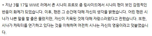 존시나에게 지목 당했던 어린이 팬 근황_3.png