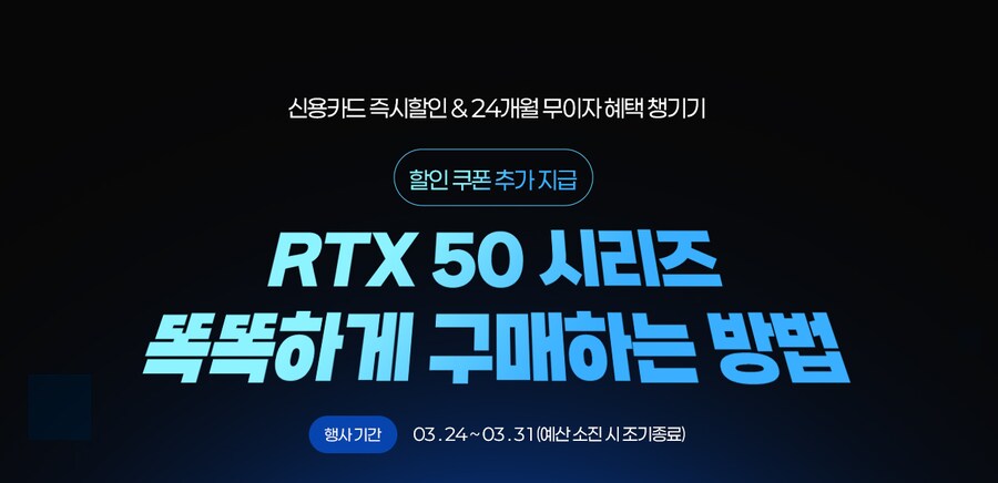 [컴퓨존] MSI RTX 그래픽카드 50시리즈 특가 세일!_1.png