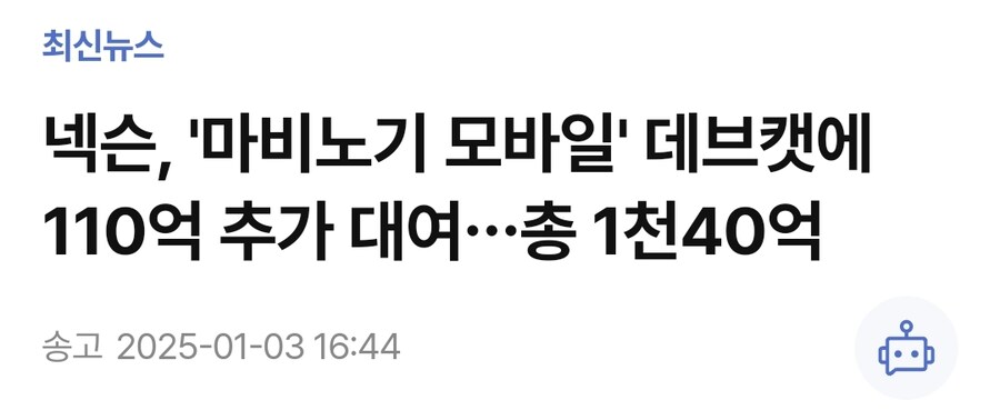 마비노기모바일) 의외로 가짜 뉴스인 개발비 1000억_1.jpg