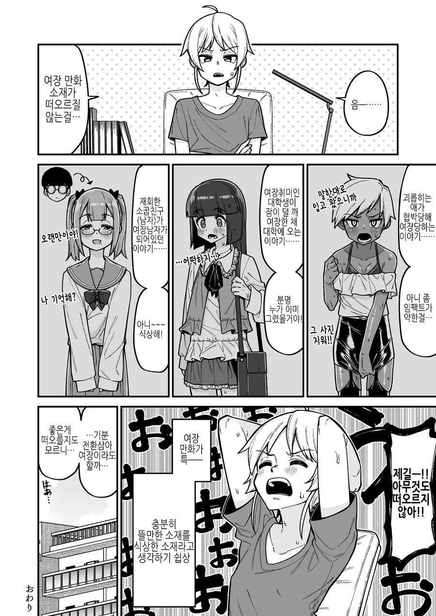 여장 만화가의 고충_1.jpg
