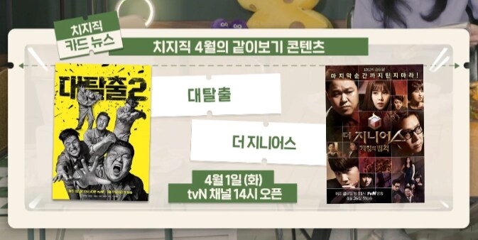 치지직 4월의 같이보기 컨텐츠 공개_2.png