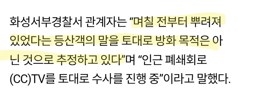 화성 태행산 방화시도 렉카글 정정+사과짤 올립니다._2.jpg