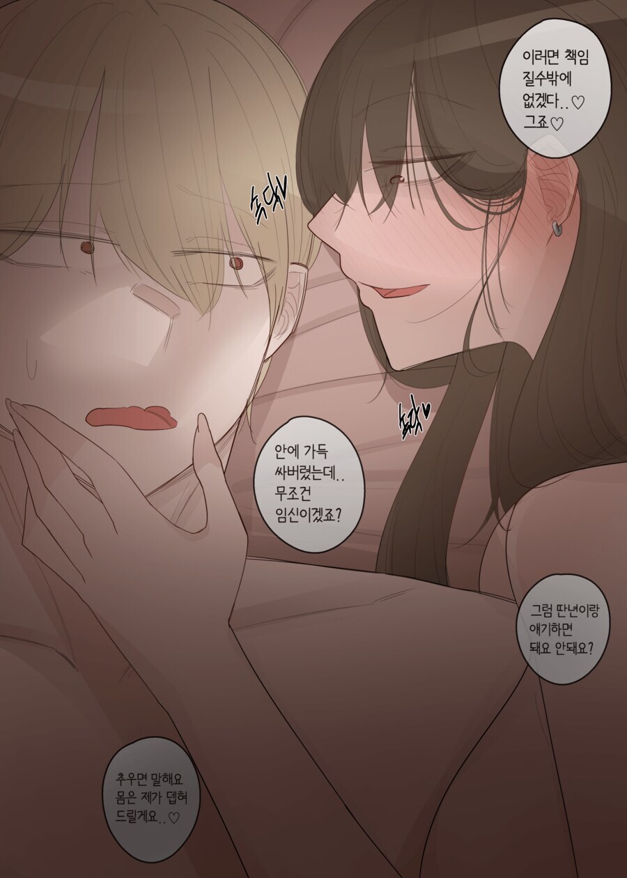 플러팅을 함부로 하면 안되는 이유.Manhwa_8.jpg