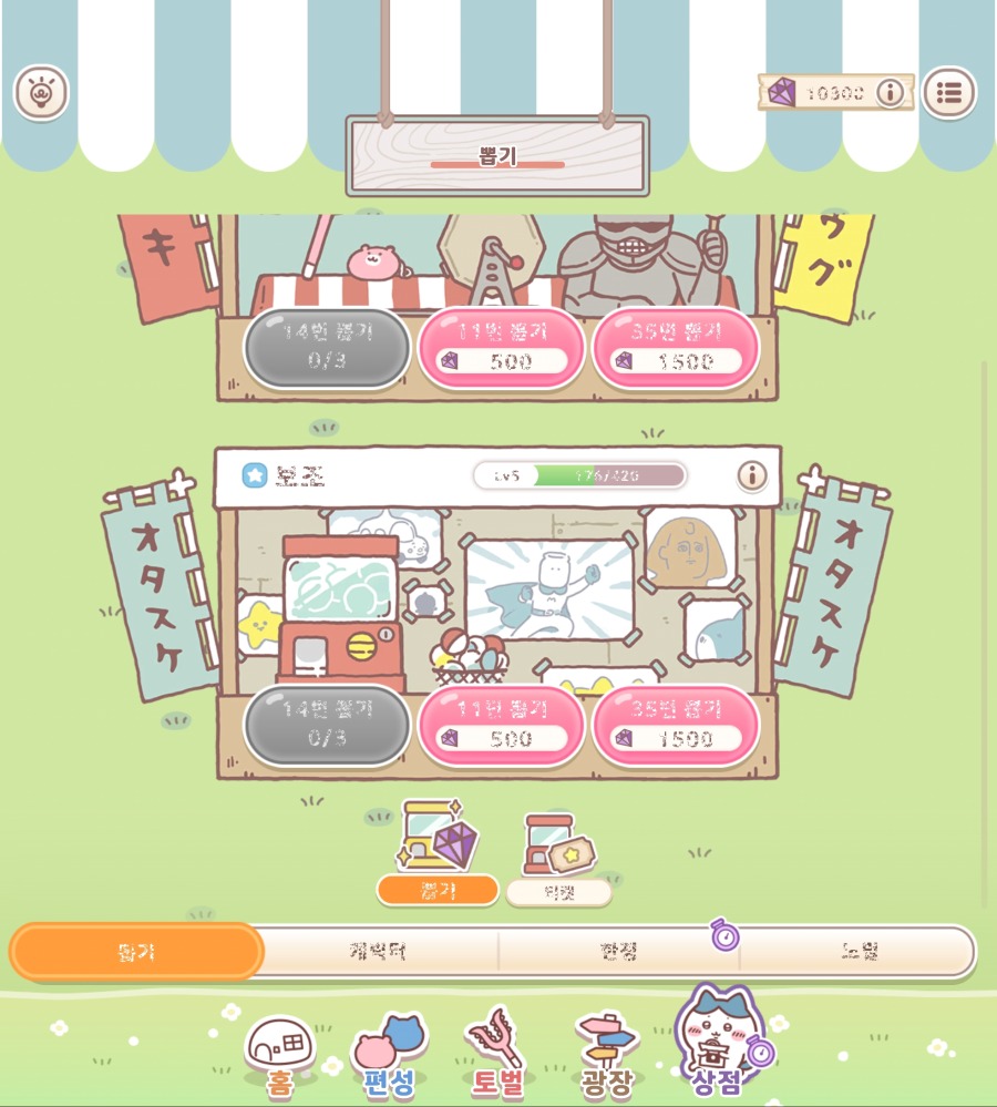 Screenshot_20250327_203300_Chiikawa Pocket.jpg