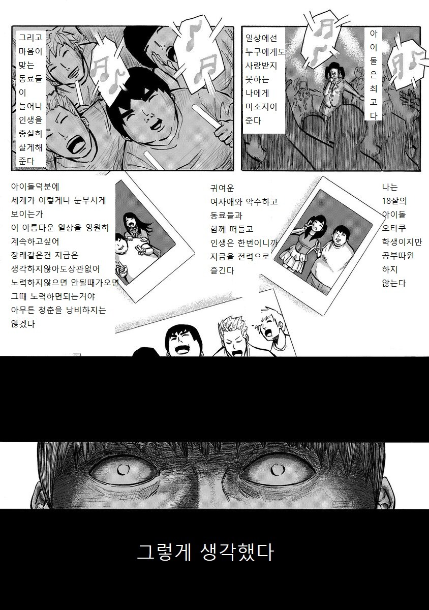 인생을 갈아넣으면서까지 덕질을 하면 안되는 이유._1.jpg