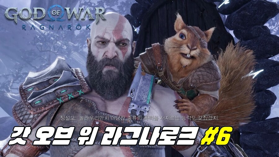 [겜이지] 갓 오브 워 라그나로크 #6_1.jpg