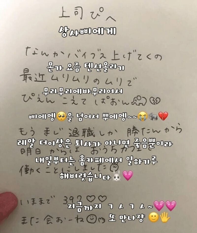 갸루 여직원의 사직서_1.jpg