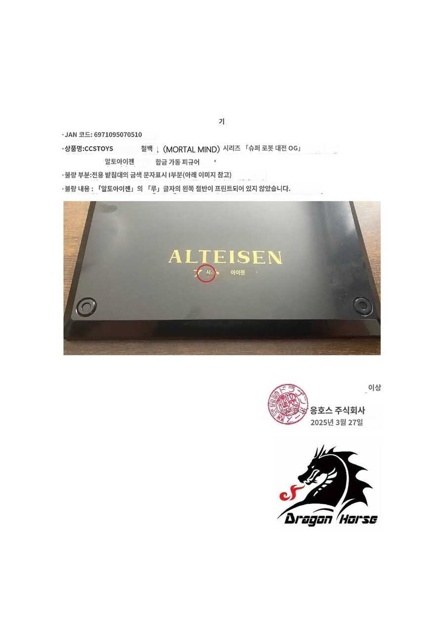 [CCS]알트아이젠 스텐드 프린팅 오류현상 공식 사과문_4.jpg