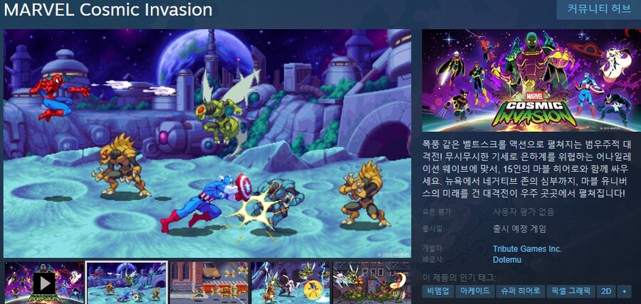 벨트스크롤 액션 "마블 코즈믹 인베이전" 발표 트레일러_1.jpg
