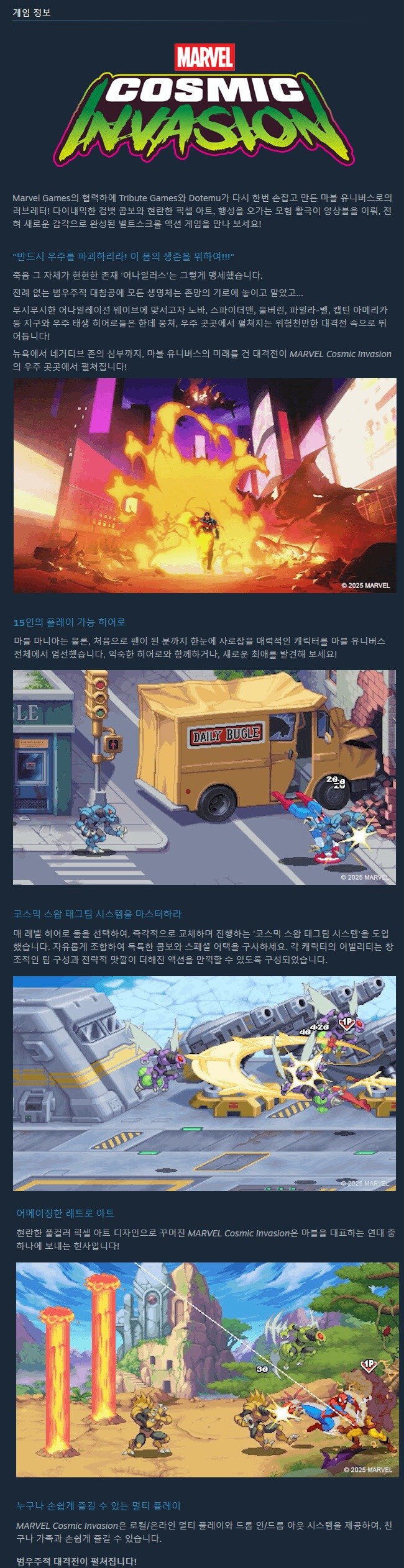 벨트스크롤 액션 "마블 코즈믹 인베이전" 발표 트레일러_3.jpg