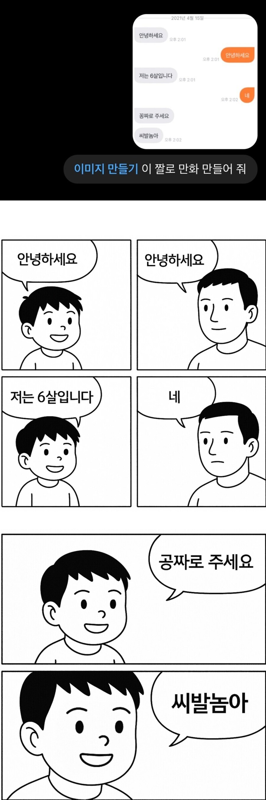 AI 이미지 생성 성능 근황.JPG_3.jpg
