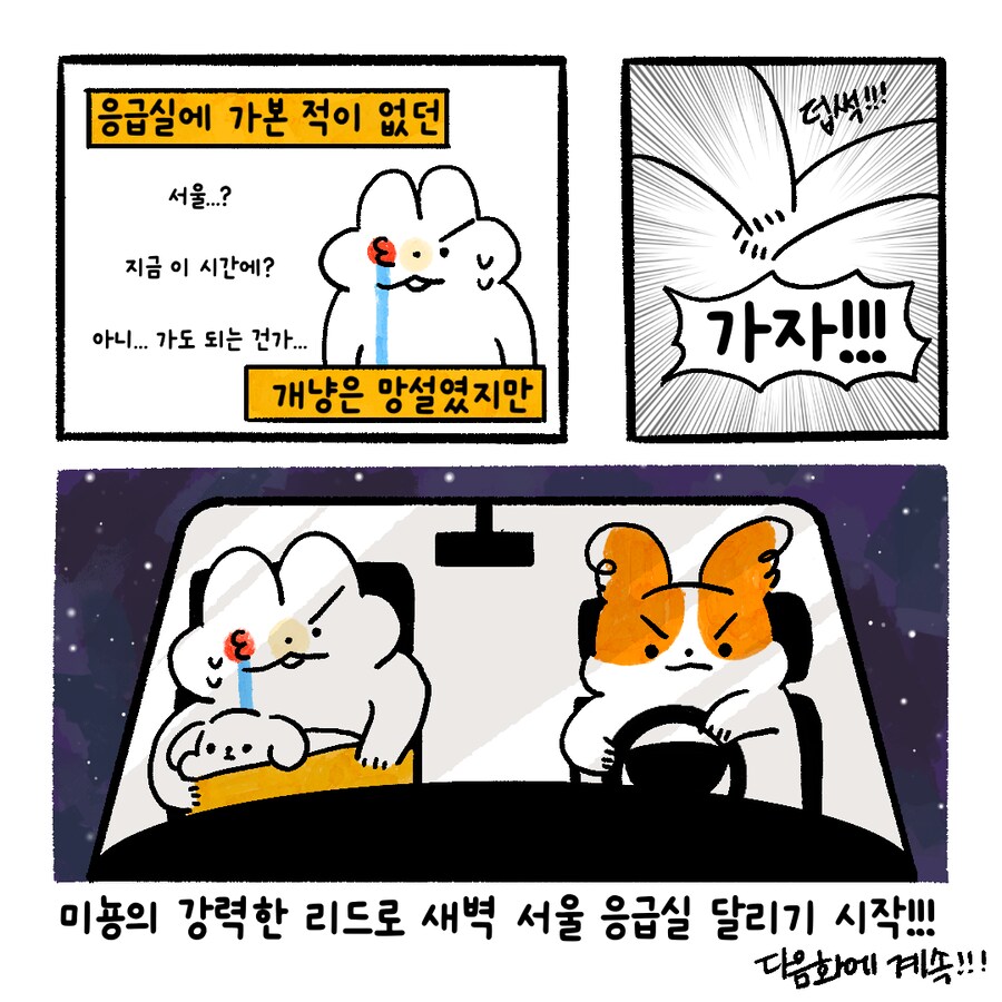 [냥뇽툰] 새벽 1시 와이프의 눈찌르기 대소동.manhwa_12.png