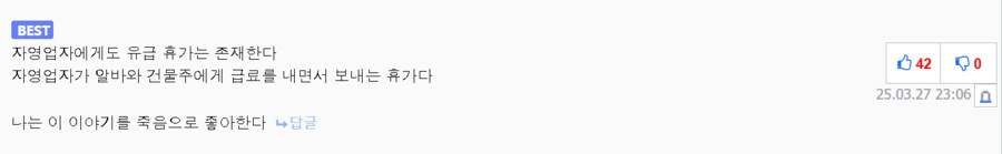 자영업자가 죽음으로 좋아하는것 .JPG_1.png