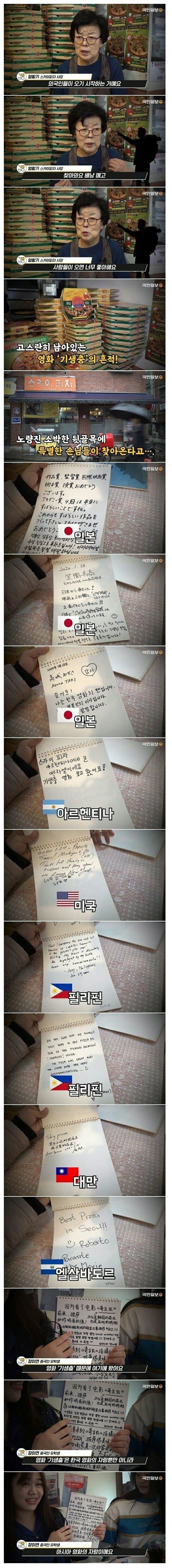 영화 '기생충' 피자를 찾아온 기묘한 일본인_1.jpg