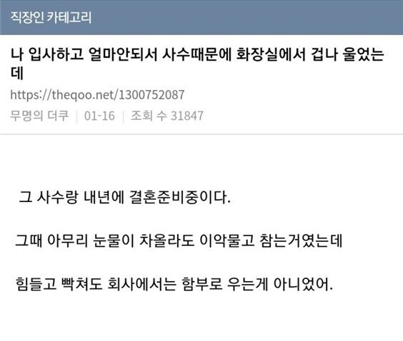 아무리 회사가 힘들어도 회사에서 울면 안되는 이유_1.png