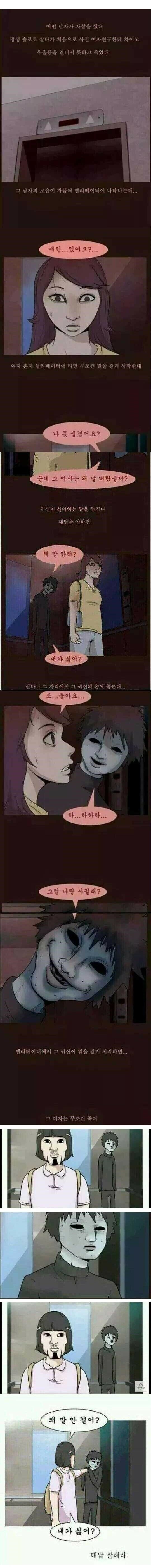 엘레베이터 괴담_1.jpg