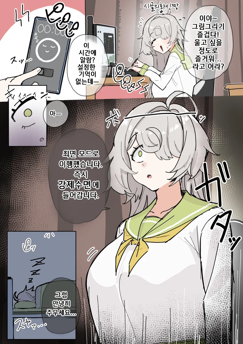 "난 최면따위 걸리지 않아!"_1.webp