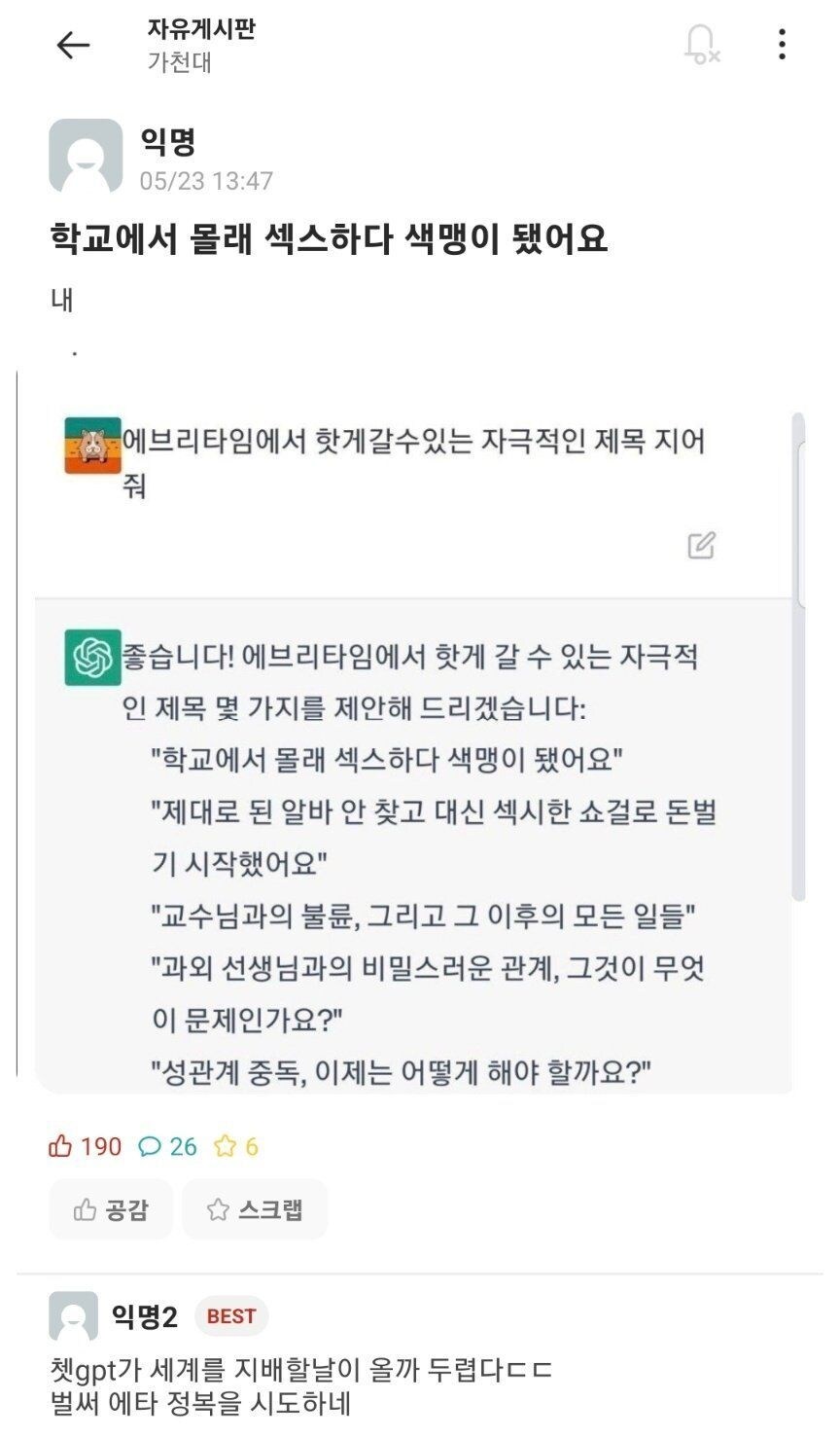 학교에서 몰래 ㅅㅅ하다 색맹이 됐어요_1.jpg