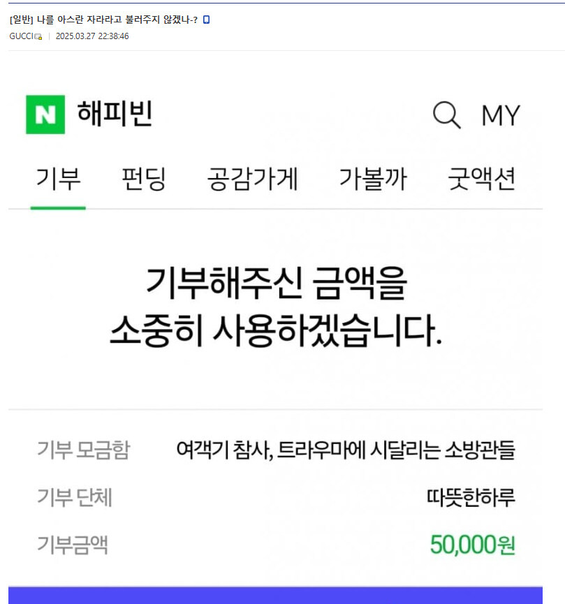 해피빈 기부를 한 아스란 자라.jpg_1.jpg