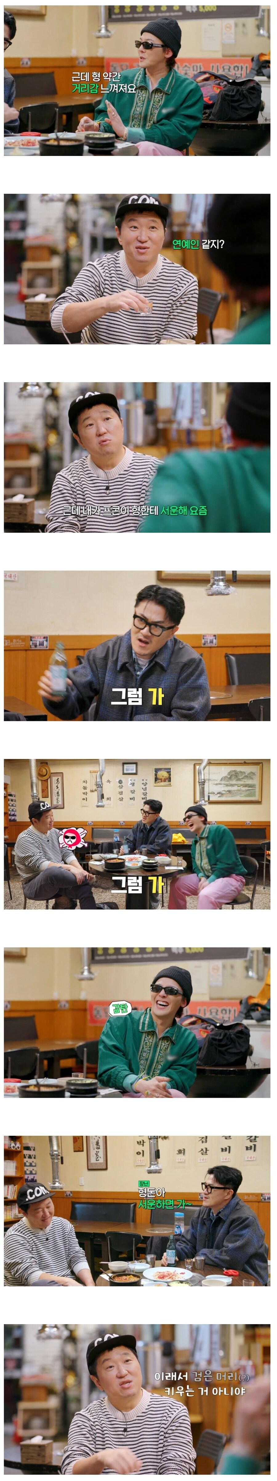 입장이 역전된 형돈이와 대준이.jpg_2.jpg