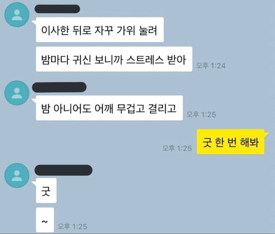 이사한뒤로 자꾸 가위 눌려_1.jpg