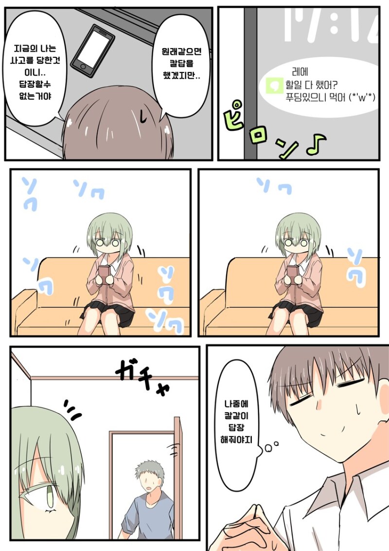 소꿉친구(엄마) / 무표정한 소꿉친구에게 사망 몰래카메라를 하는 이야기 만화_16.png