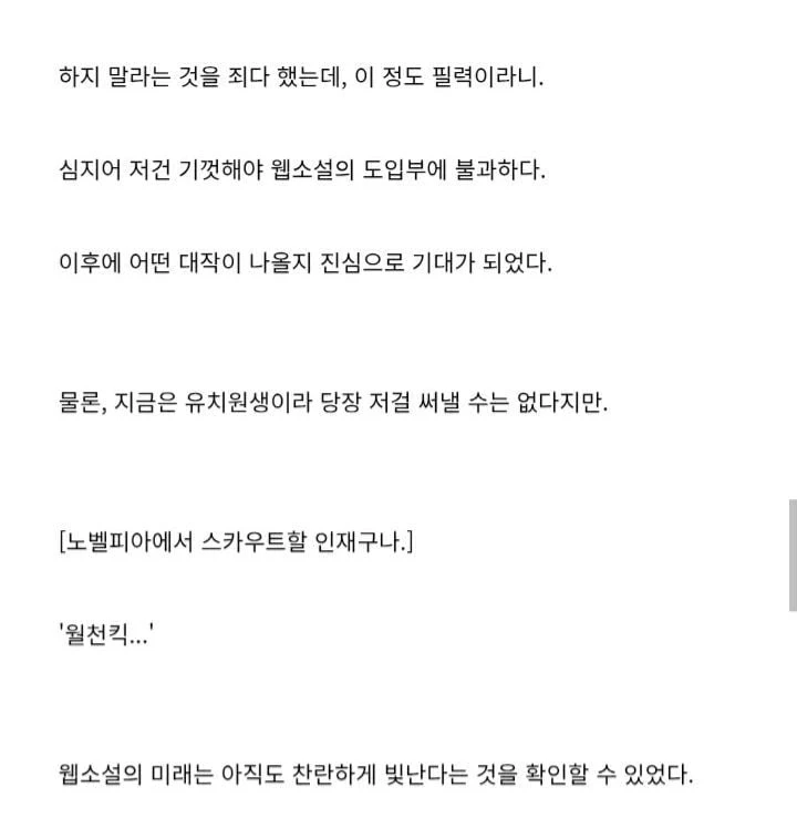 웹소설 도입부에 써서는 안되는 것들_3.webp