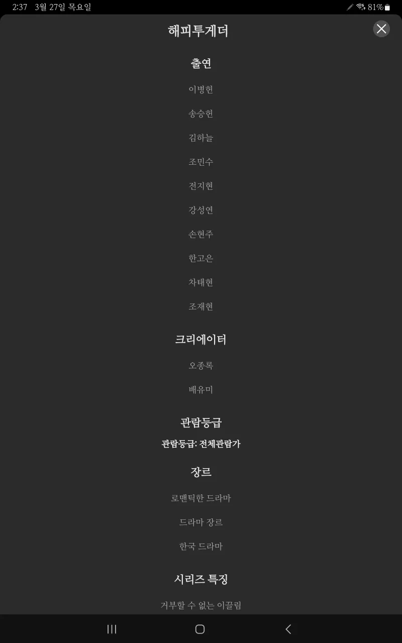 넷플릭스 입점한 전설적인 캐스팅의 드라마.jpg_8.webp