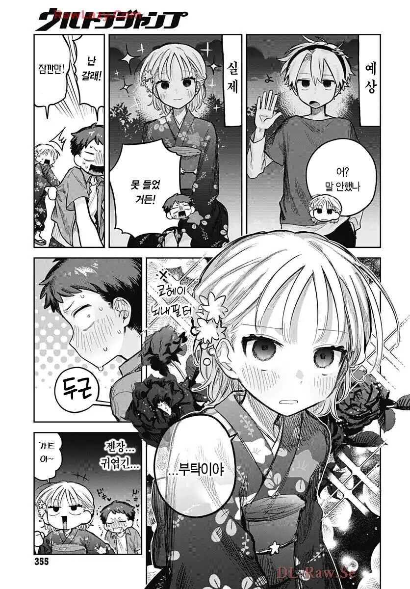 소꿉친구가 여장하고 축제에 온.manga_3.jpg