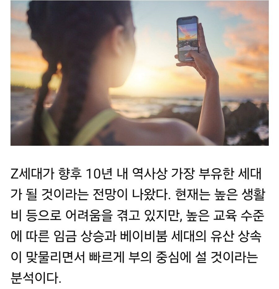 Z세대 10년내 가장 부유한 세대 될 것 전망.JPG_1.jpg