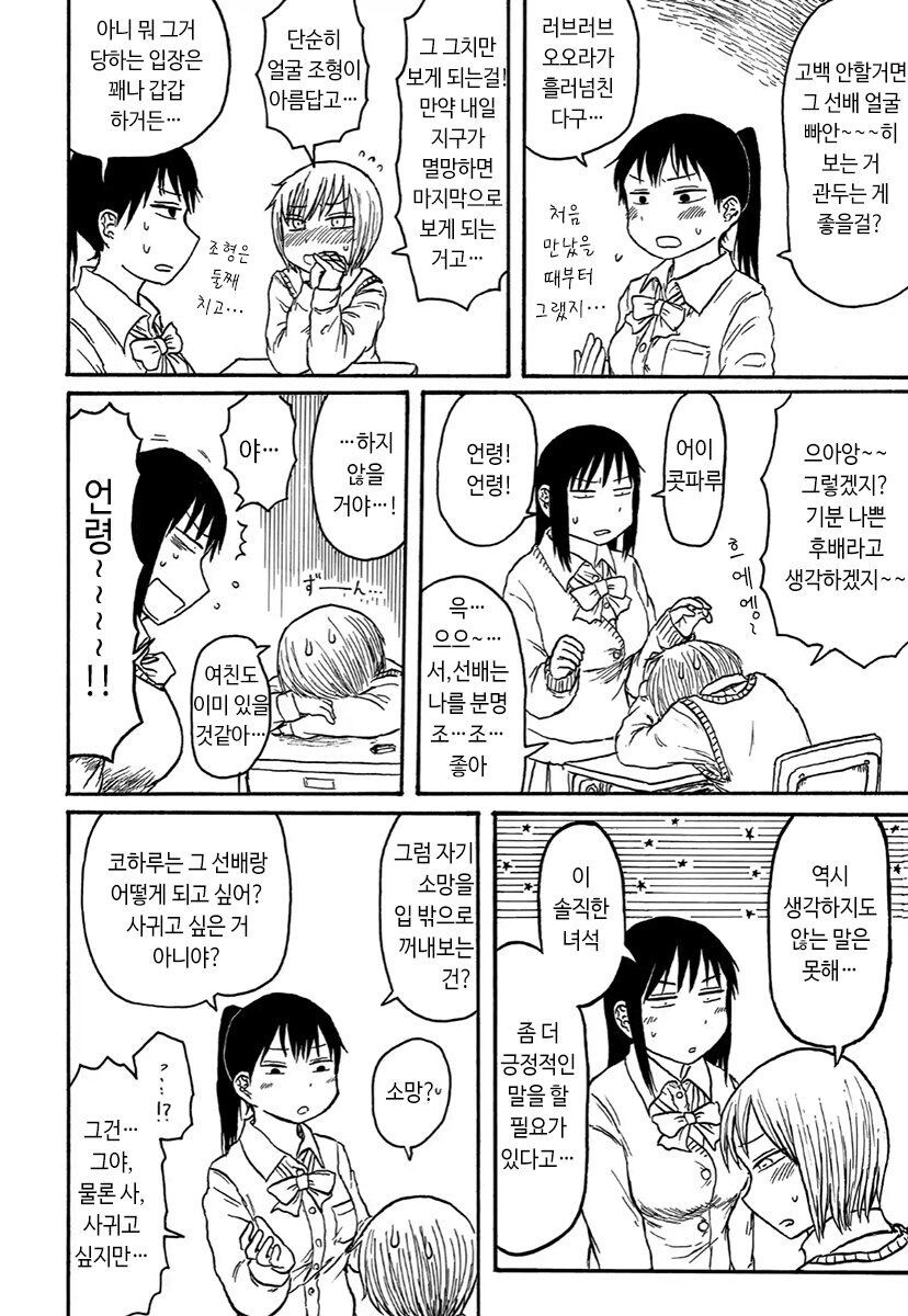 여자아이가 선배에게 고백안하고 사귈려는 comic_3.jpg