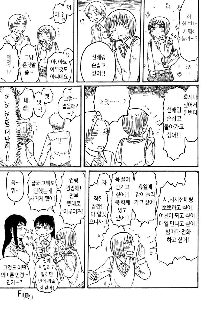 여자아이가 선배에게 고백안하고 사귈려는 comic_6.jpg