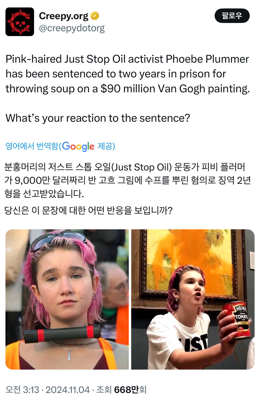 미술품 테러로 징역형 받은 환경운동가.jpg_2.jpg