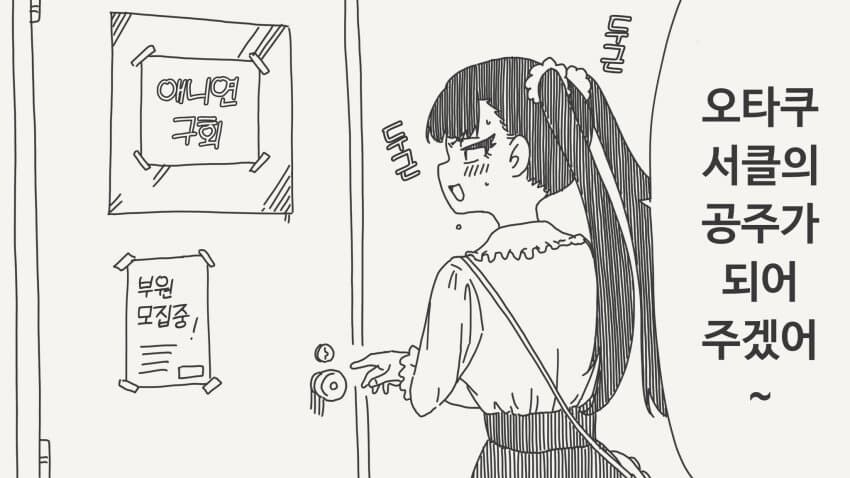 오타쿠모임의 여왕벌이되고싶은.manga_1.jpg