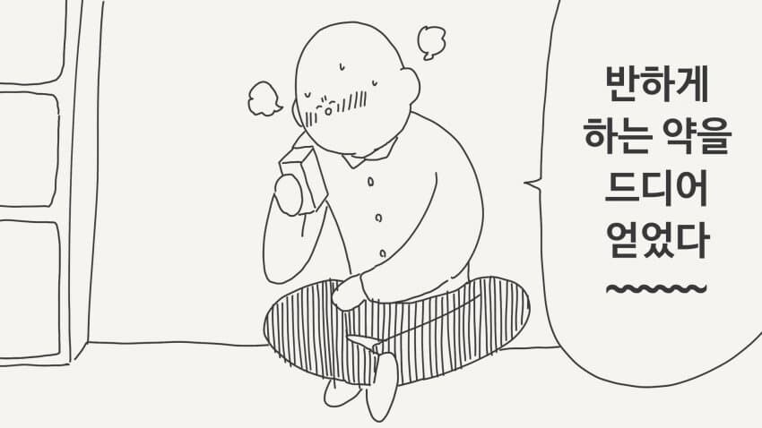 반하게하는 약.MANGA_1.jpg