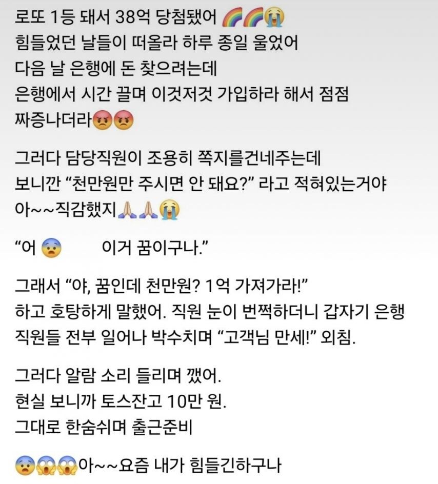 로또 1등 되서 38억 당첨됐어_1.jpg