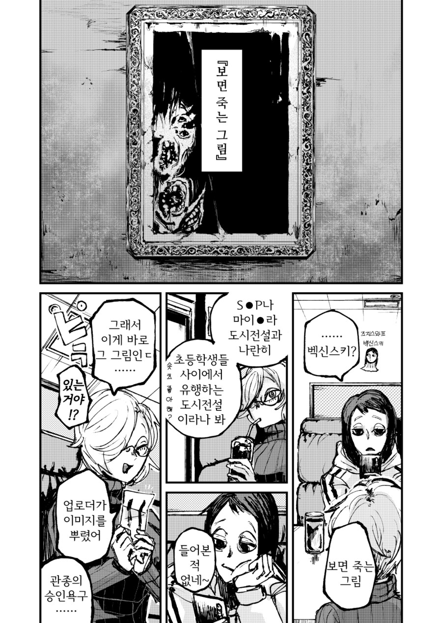 공포) 보면 죽는 그림.manwha_1.png
