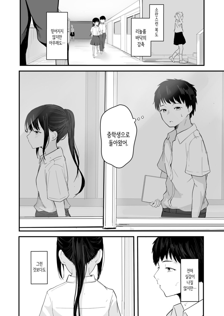 환생해서 인생을 재시작하는.manga_6.jpg
