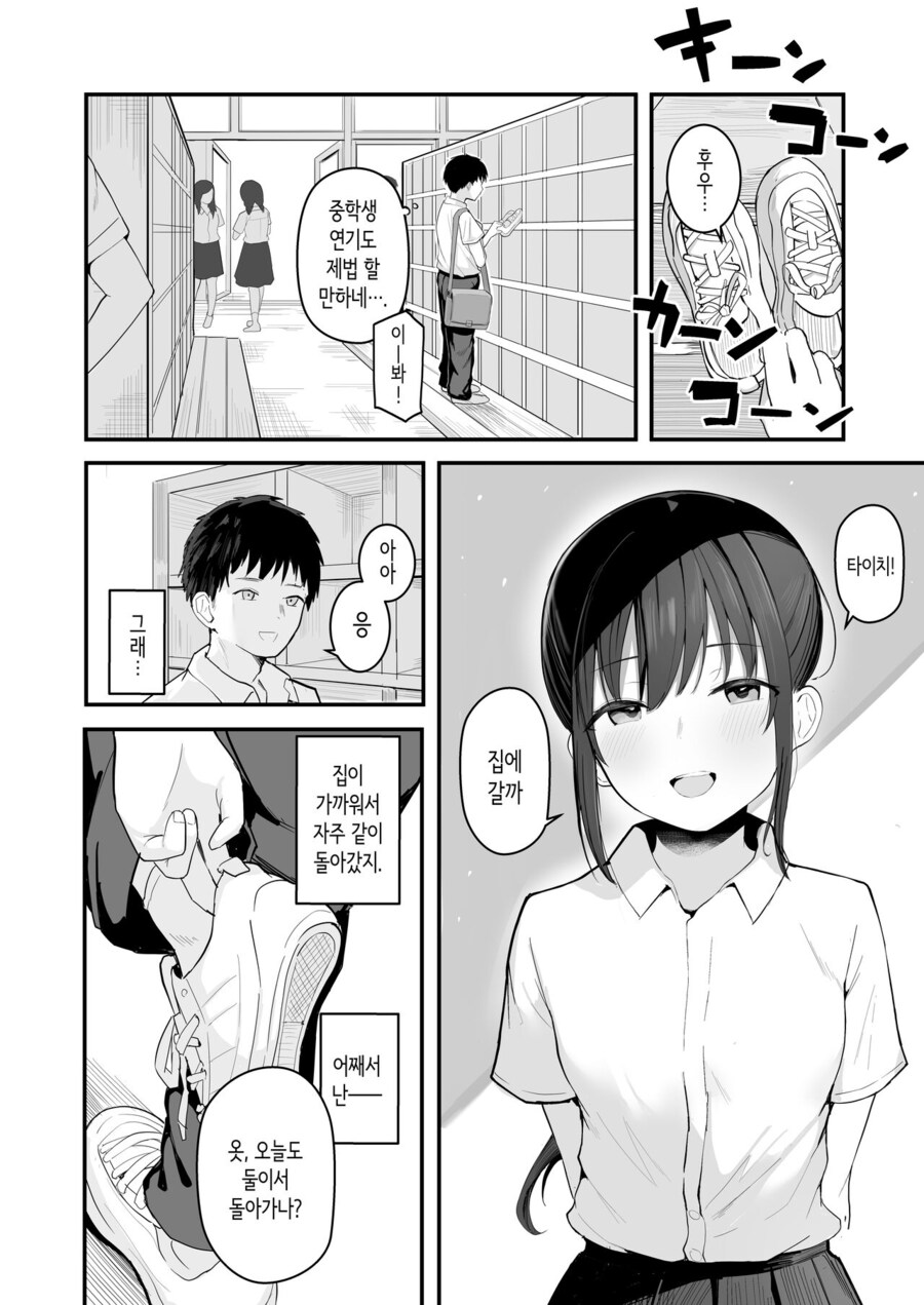 환생해서 인생을 재시작하는.manga_8.jpg