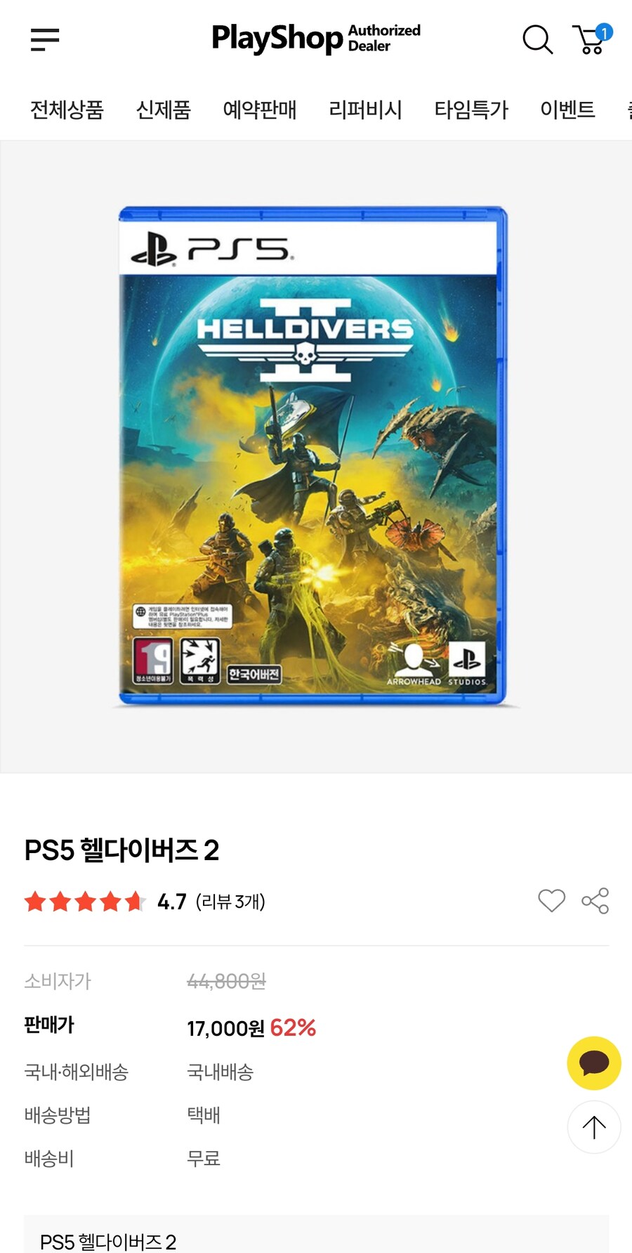 [플레이샵] (종료) PS5 헬다이버즈2 (12,000원)_1.jpg