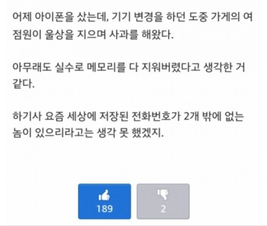 점원이 실수로 아이폰 메모리 삭제_1.jpg