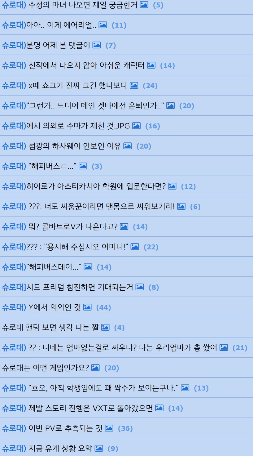 슈로대 글리젠이 적어서 실망한 유게이_1.png