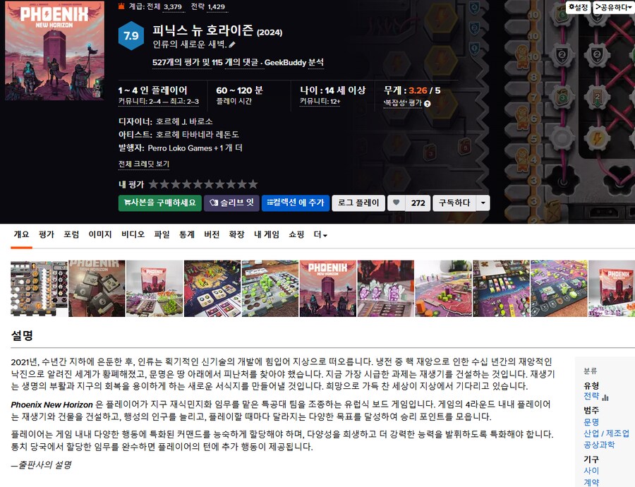 [보드피아] 피닉스 뉴 호라이즌 발매 소식_1.png