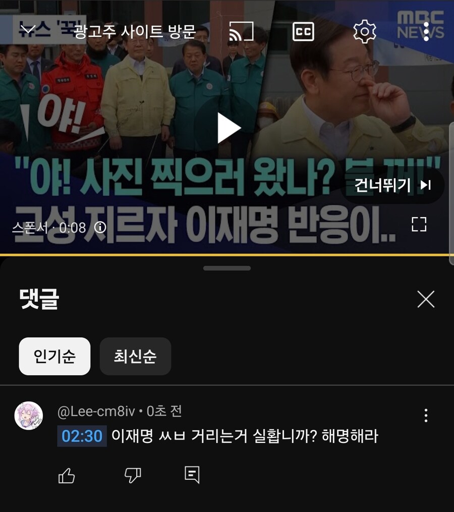유튜브) 이재명 욕하는 장면 언급하면 댓글 칼삭 당함 ㅋㅋ_1.jpg